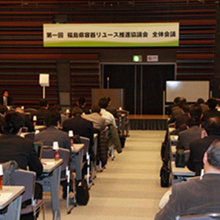 福島県容器リユース推進協議会 会場