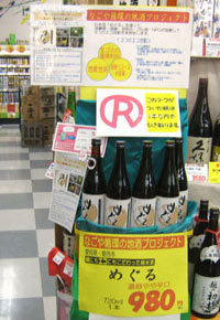 店内で展示・販売される「めぐる」