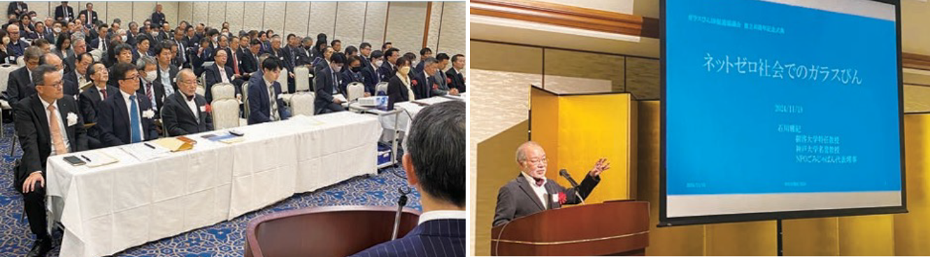 ガラスびん3R促進協議会創立40周年記念式典